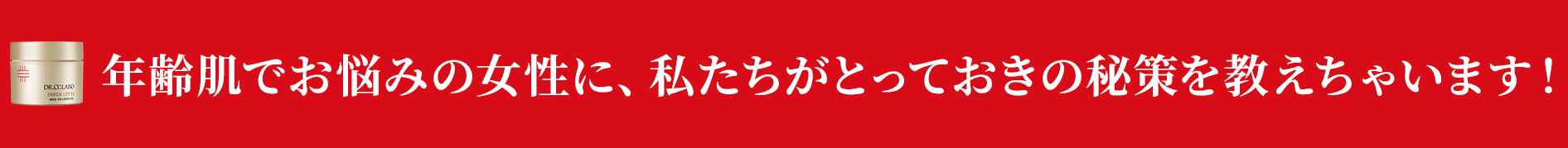 凛と上向き。自信に満ちるハリ肌へ。 アクアコラーゲンゲルエンリッチリフトEX