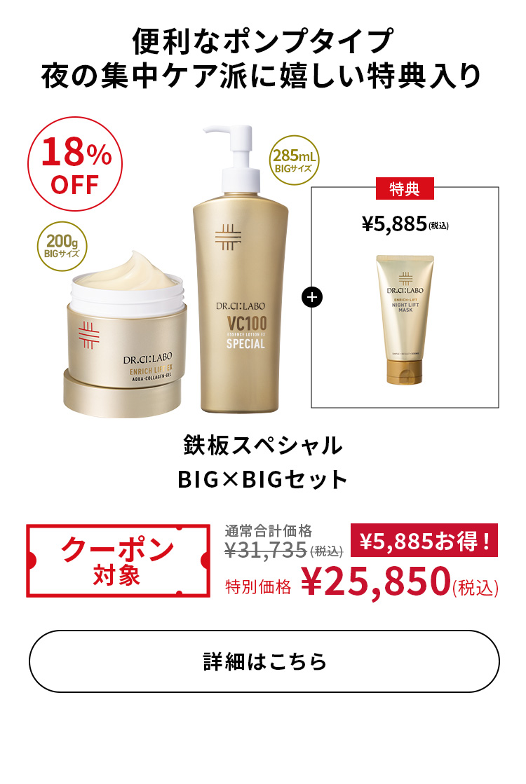 鉄板スペシャルBIG×BIGセット