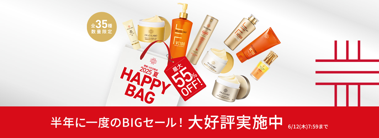 【大好評実施中】最大55%OFF！2025夏 HAPPY BAG