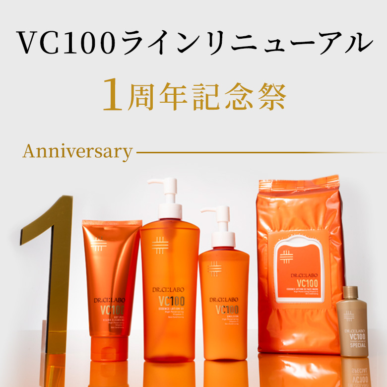 VCリニューアル1周年祭