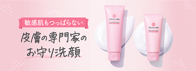 敏感肌もつっぱらない 皮膚の専門家のお守り洗顔