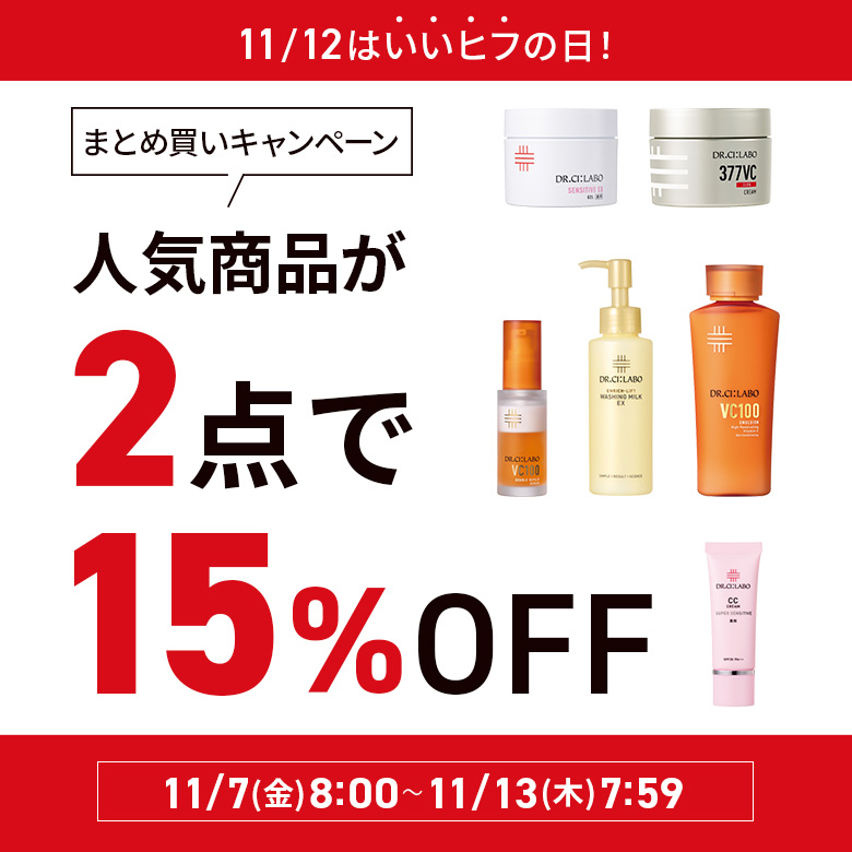 いい皮膚の日 2buy10%