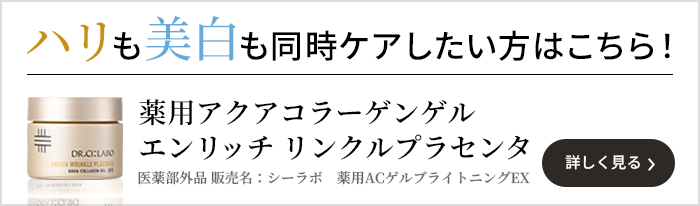 ハリも美白も同時ケアしたい方はこちら！