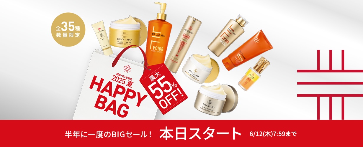 【最大55%OFF】2025夏 HAPPYBAG