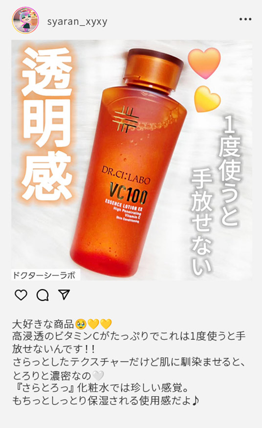 インスタグラム　透明感　一度使うと手放せない