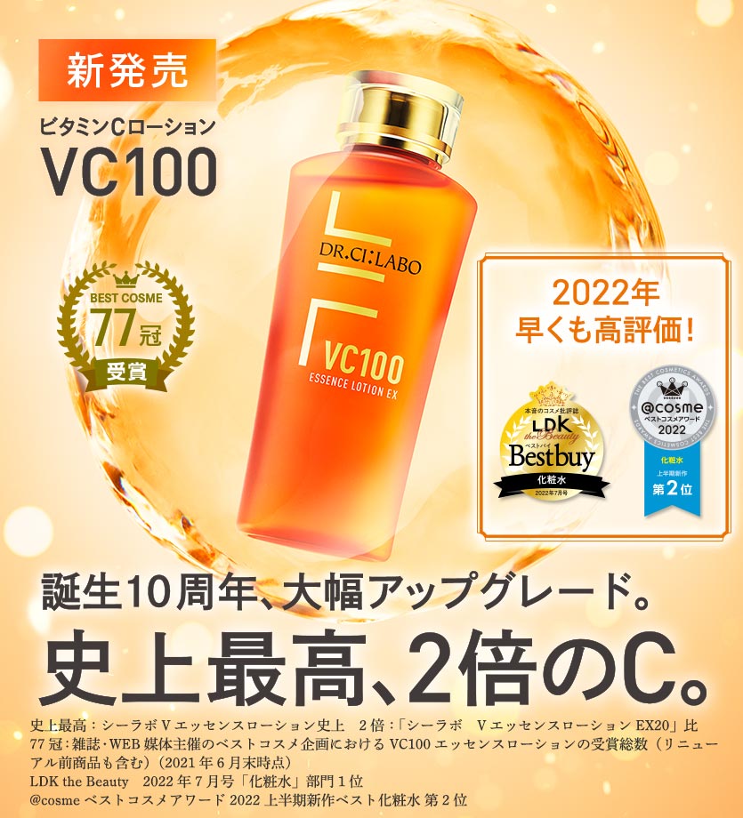 新 ドクターシーラボ　VC100エッセンスローションEX 150ml