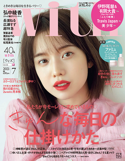with 7月号