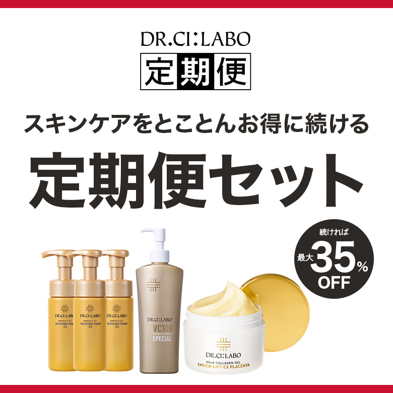 【続ければ最大35%OFF】シーラボの定期便セット