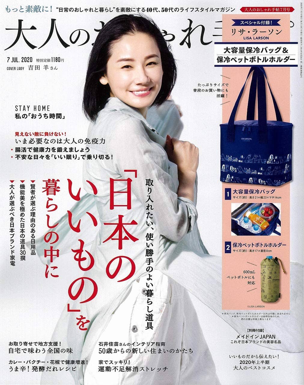 大人のおしゃれ手帖 7月号