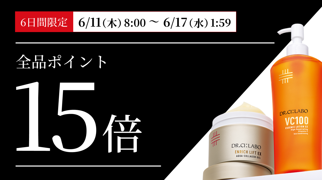 6日間限定！ポイント15倍