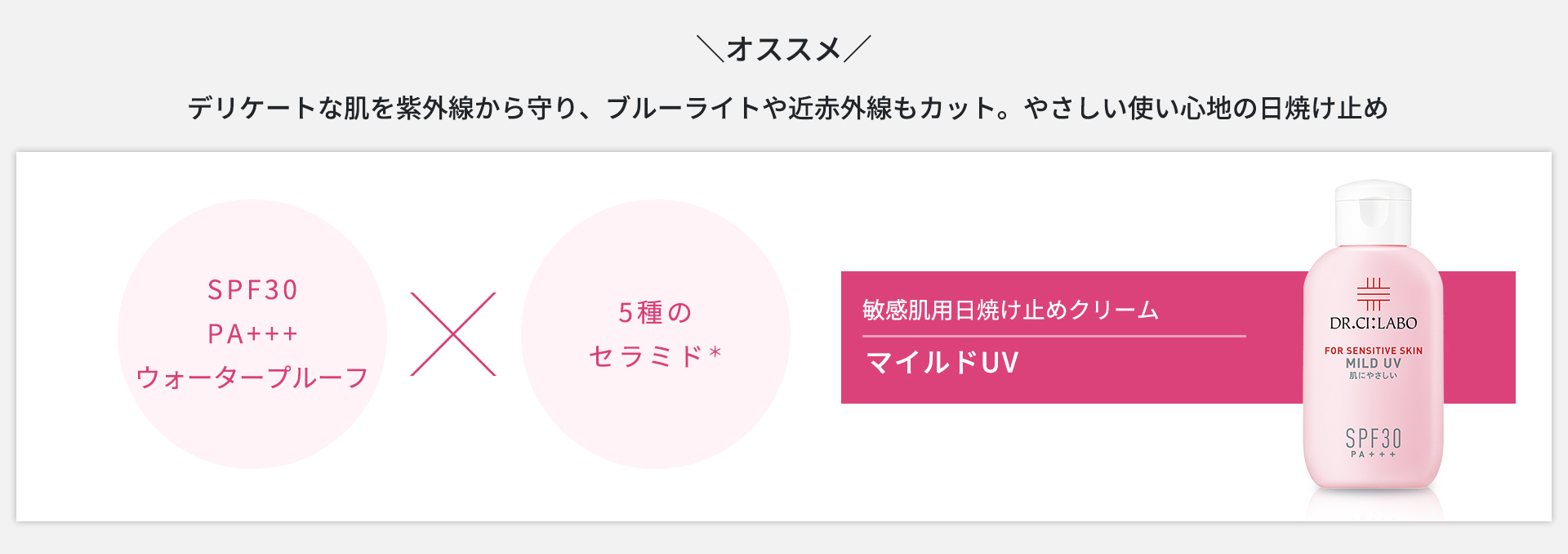 マイルドUV