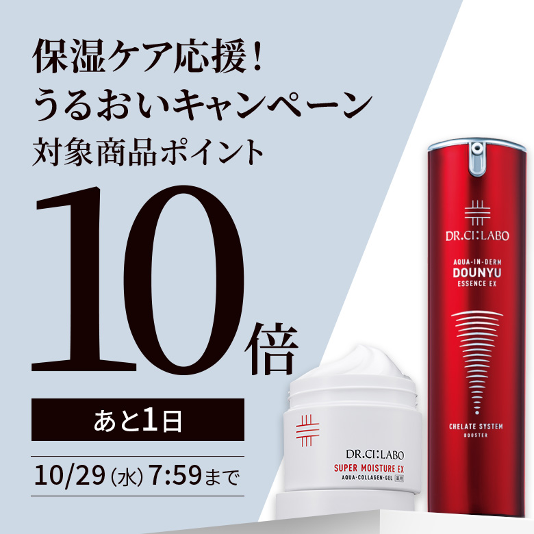 保湿アイテムP10倍 保湿アイテムP10倍