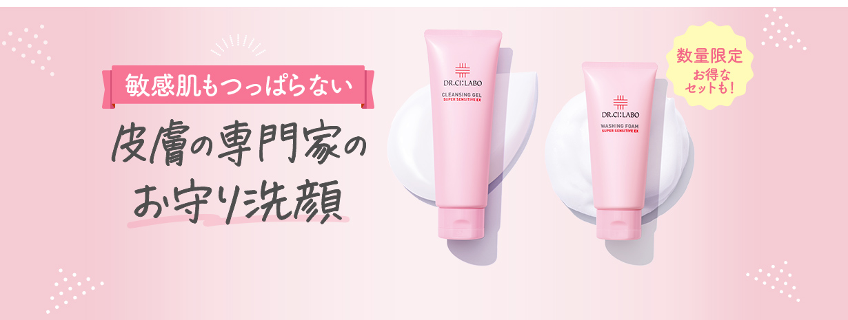 敏感肌もつっぱらない。皮膚の専門家のお守り洗顔