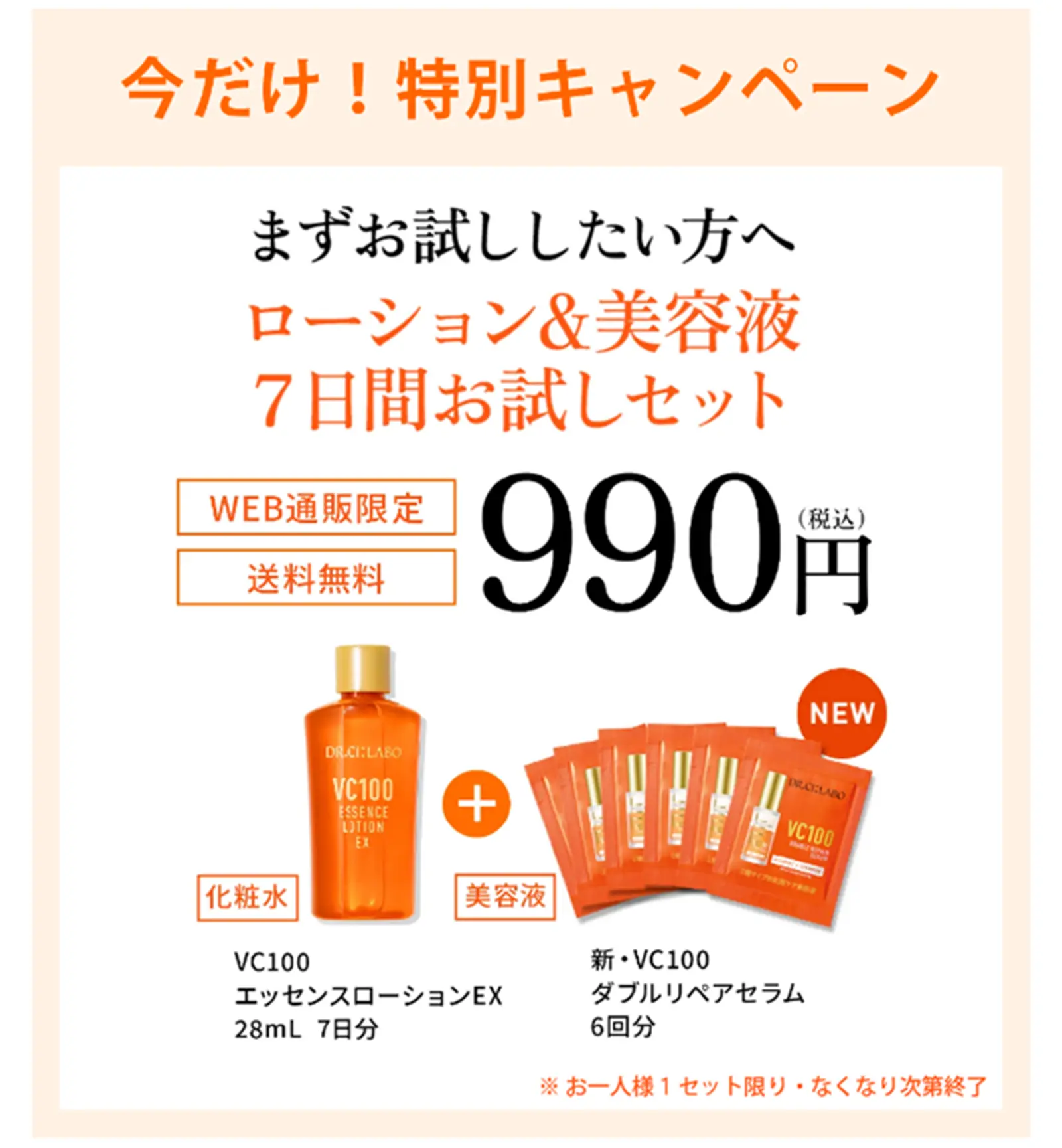 キャンペーン