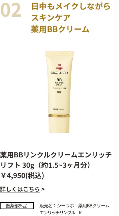 日中もメイクしながらスキンケア薬用BBクリーム