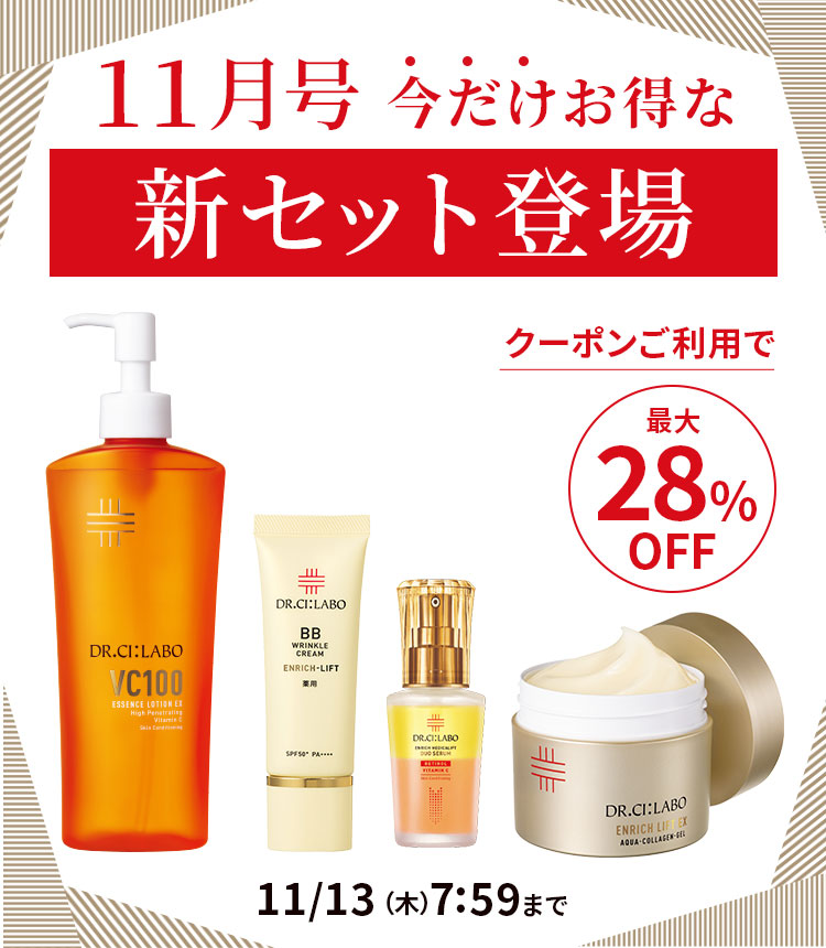 【最大28%OFF】11月号今だけお得な新セット登場