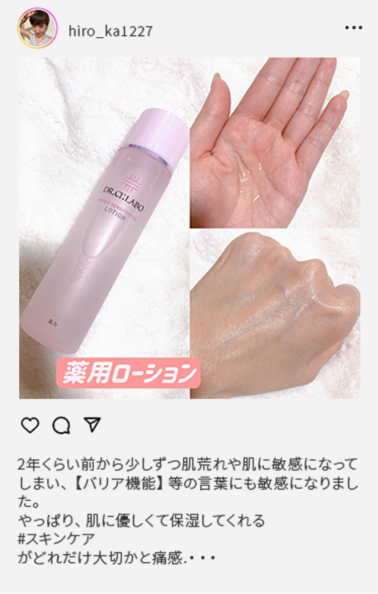 研究25年、満を持して新登場。敏感肌特化化粧水&敏感肌特化ゲル