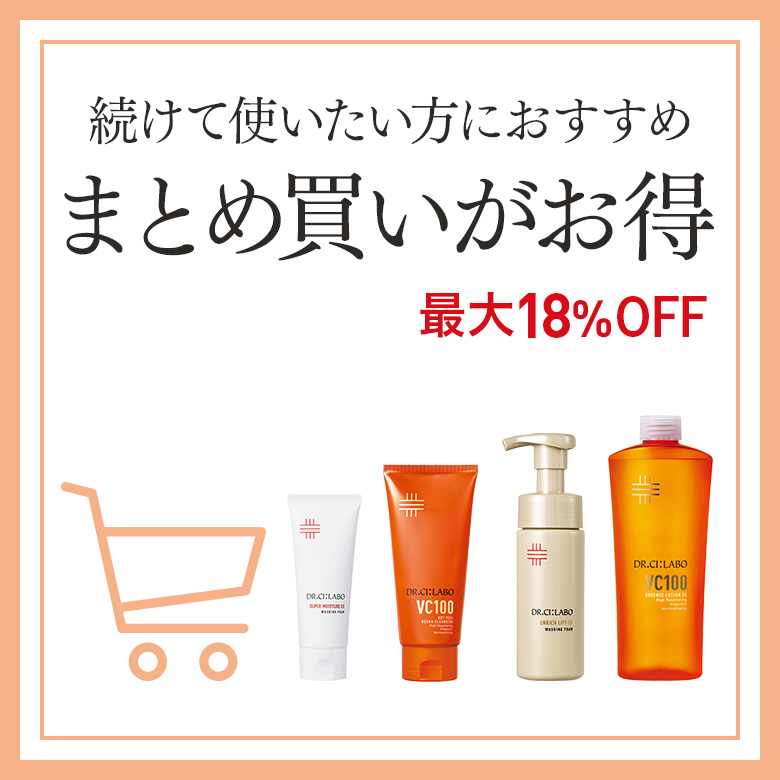 続けて使いたい方におすすめ　まとめ買いがお得