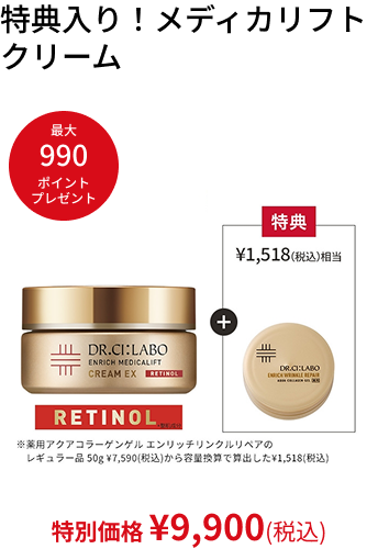 特典入り！メディカリフトクリーム