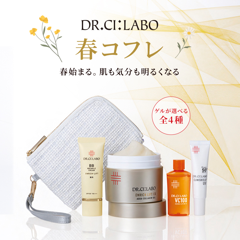 春コフレ 春始まる。肌も気分も明るくなる