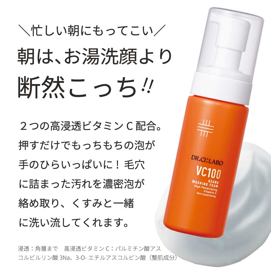 \忙しい朝にもってこい/朝は、お湯洗顔より断然こっち!2つの高浸透ビタミンC 配合。押すだけでもっちもちの泡が手のひらいっぱいに! 毛穴に詰まった汚れを濃密泡が絡め取り、くすみと一緒に洗い流してくれます。 \忙しい朝にもってこい/朝は、お湯洗顔より断然こっち!2つの高浸透ビタミンC 配合。押すだけでもっちもちの泡が手のひらいっぱいに! 毛穴に詰まった汚れを濃密泡が絡め取り、くすみと一緒に洗い流してくれます。