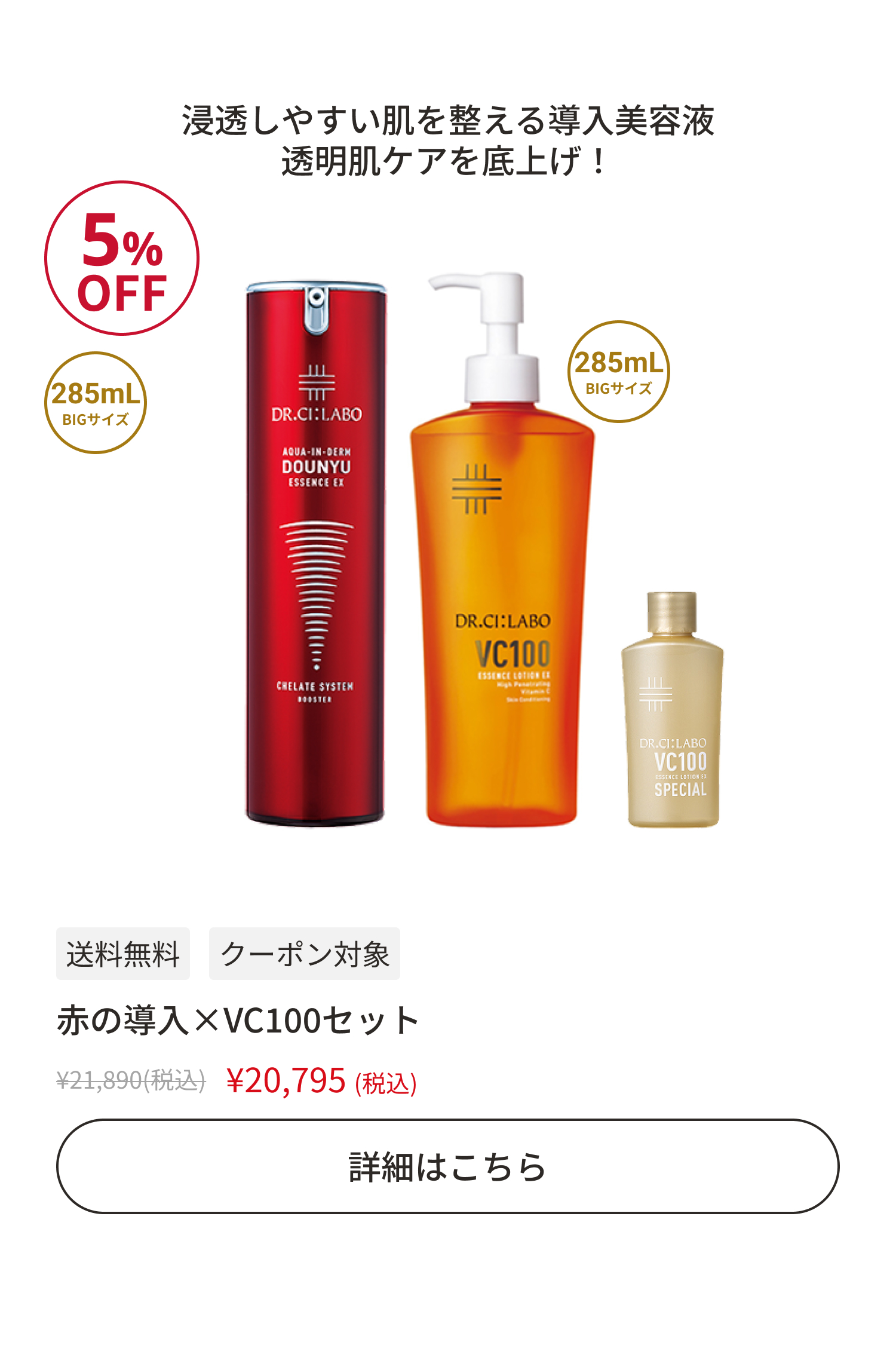 赤の導入&times;VC100セット