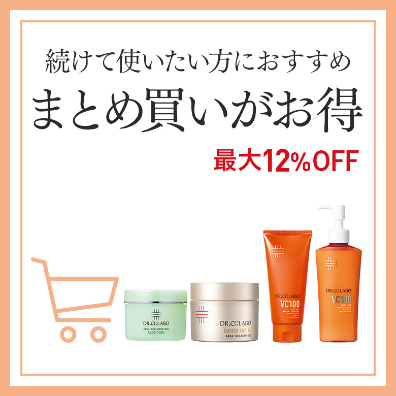 まとめ買いがお得