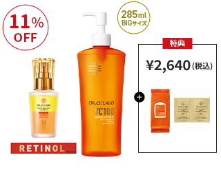 弾力ハリ肌を目指す！VCローション×デュオセット