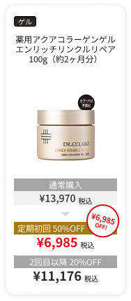 薬用アクアコラーゲンゲル エンリッチリンクルリペア 100g（約2ヶ月分）