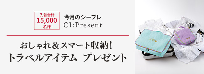 【今月のシープレ】UVカットの3WAYボレロ＆つば広ハット！ドクターシーラボ限定アイテムをプレゼント！