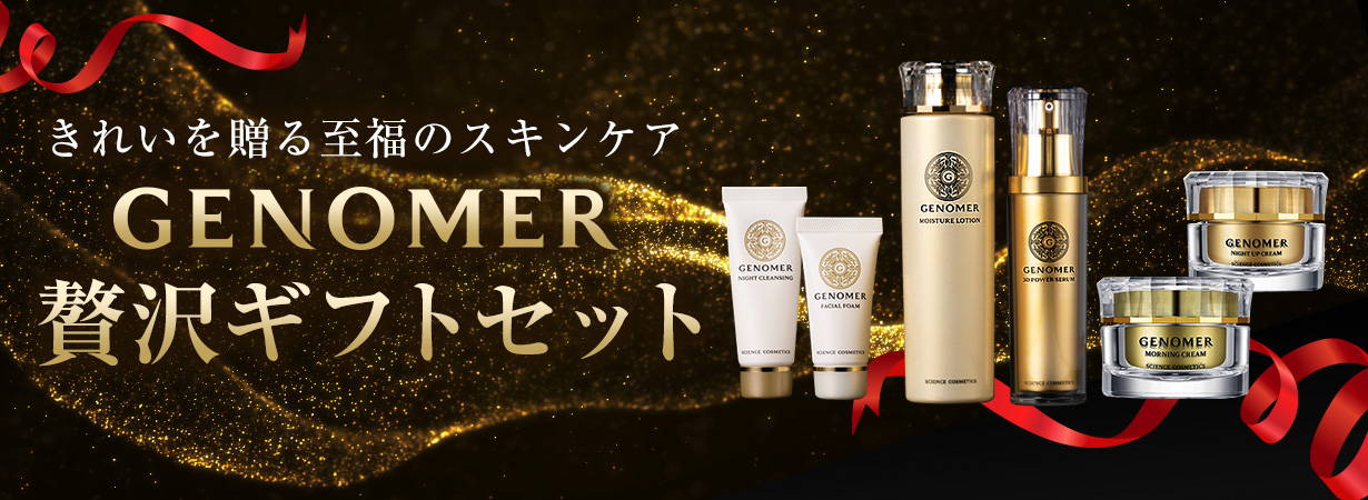 ジェノマーギフト販売中！