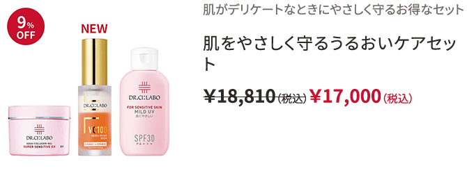肌がデリケートなときにやさしく守るお得なセット 肌をやさしく守るうるおいケアセット ￥18,810（税込）￥17,000（税込）
