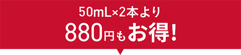 500mLx2本より847円もお得！