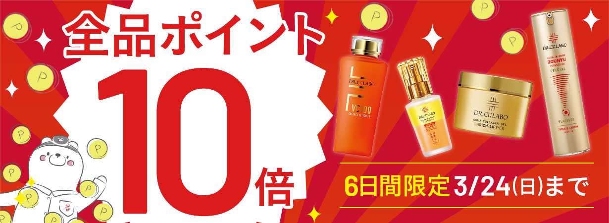 【全品ポイント10倍】明日から！6日間限定3/24(日)23:59まで