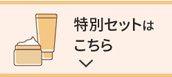 毛穴・肌あれが 気になる方にはコチラ！