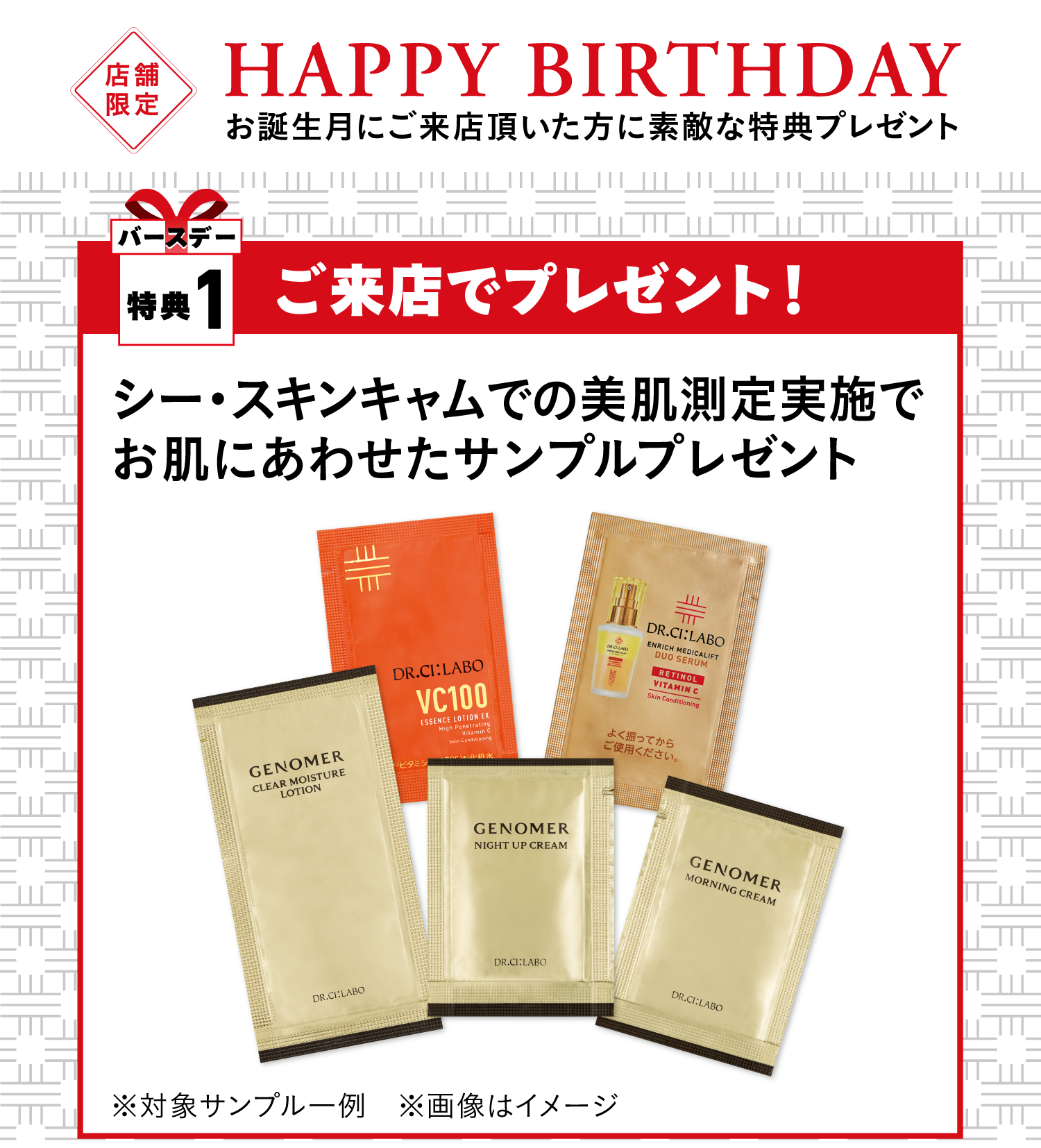 特典1　ご来店でプレゼント！