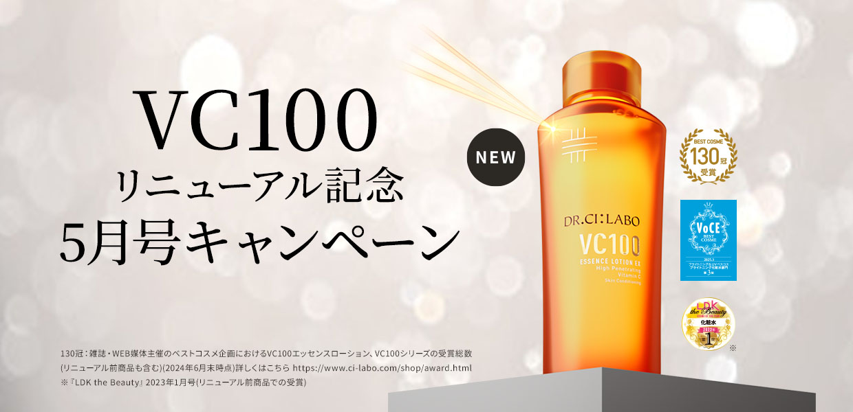 VCリニューアルキャンペーン
