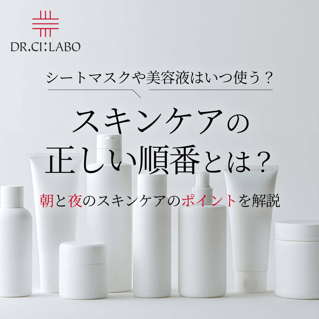 スキンケアの正しい順番とは？朝・夜のお手入れ方法とアイテム別の使い方を解説
