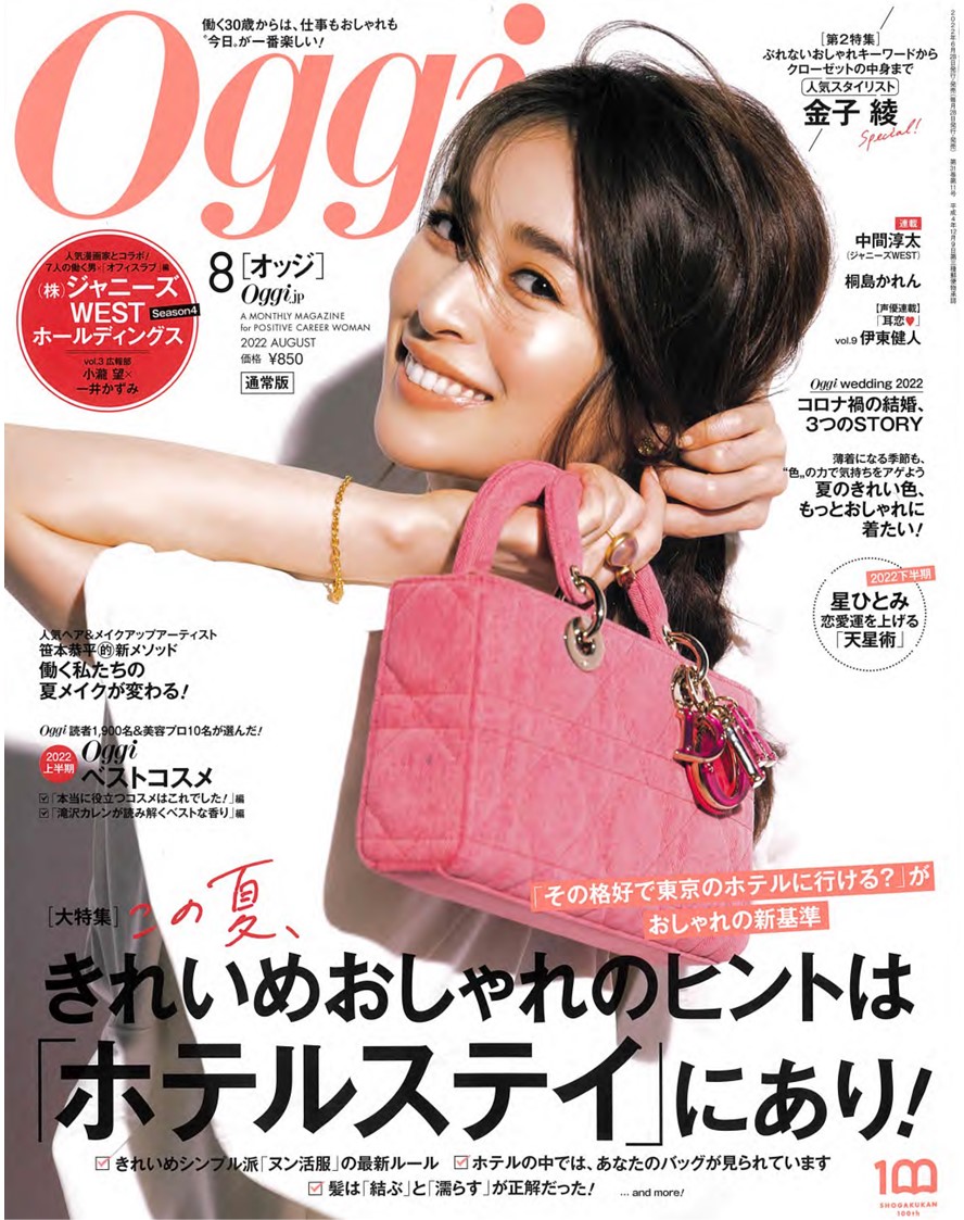 Oggi8月号