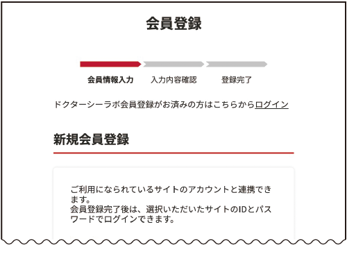 会員登録画面