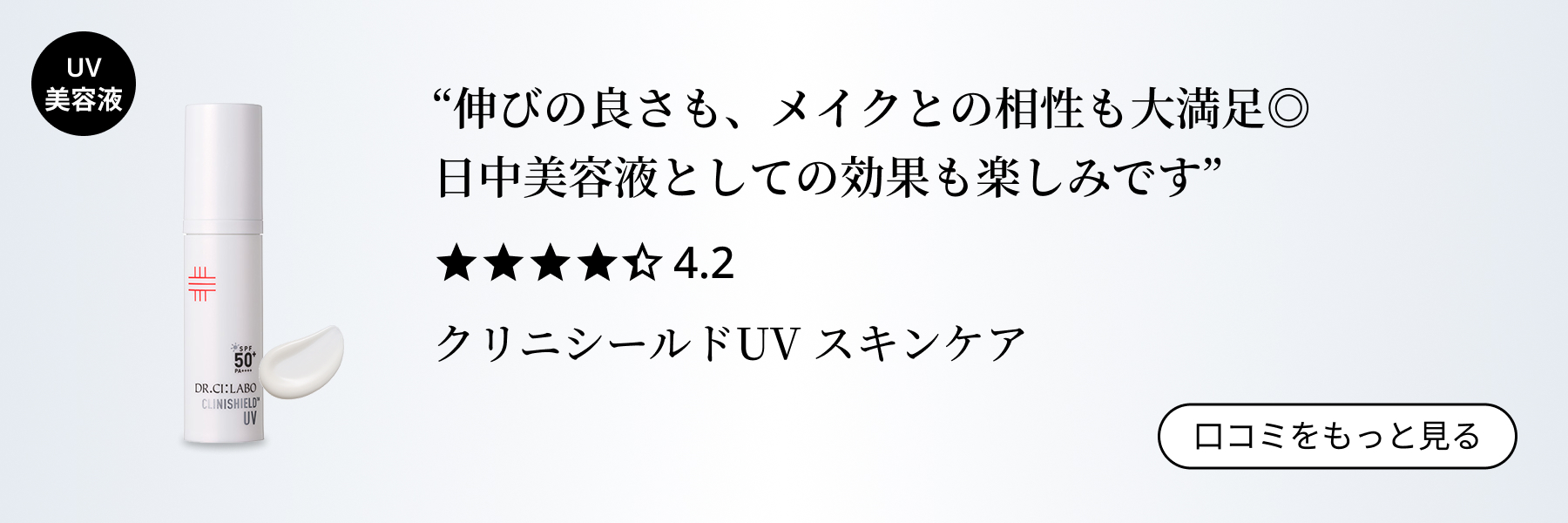 クリニシールドUV スキンケア