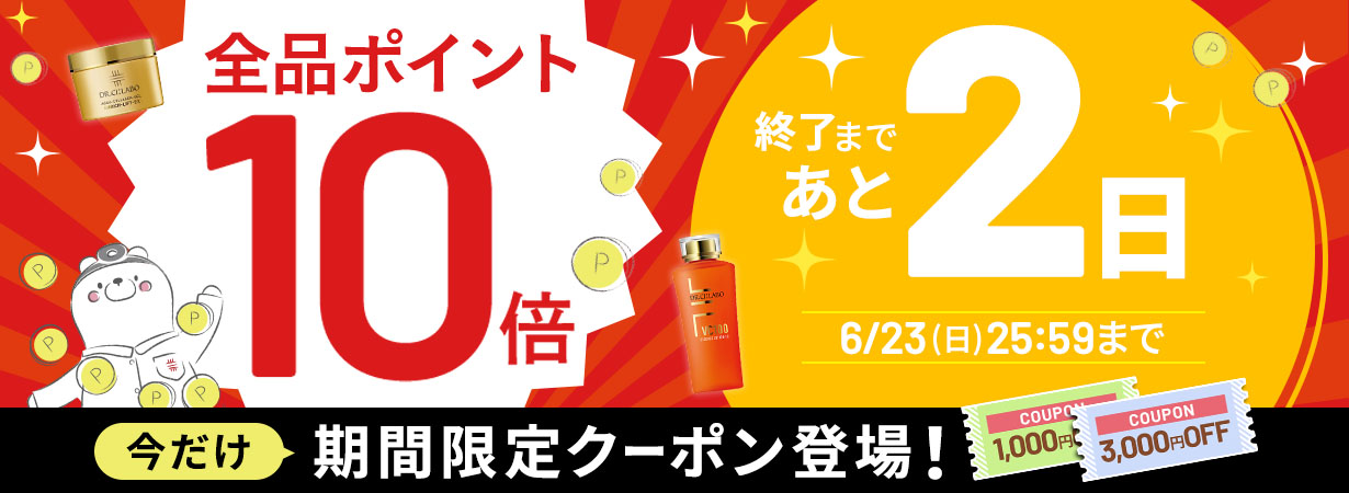 【全品ポイント10倍】6日間限定6/23(日)25:59まで
