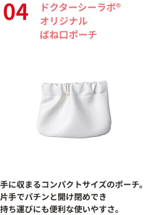 オリジナルばね口ポーチ