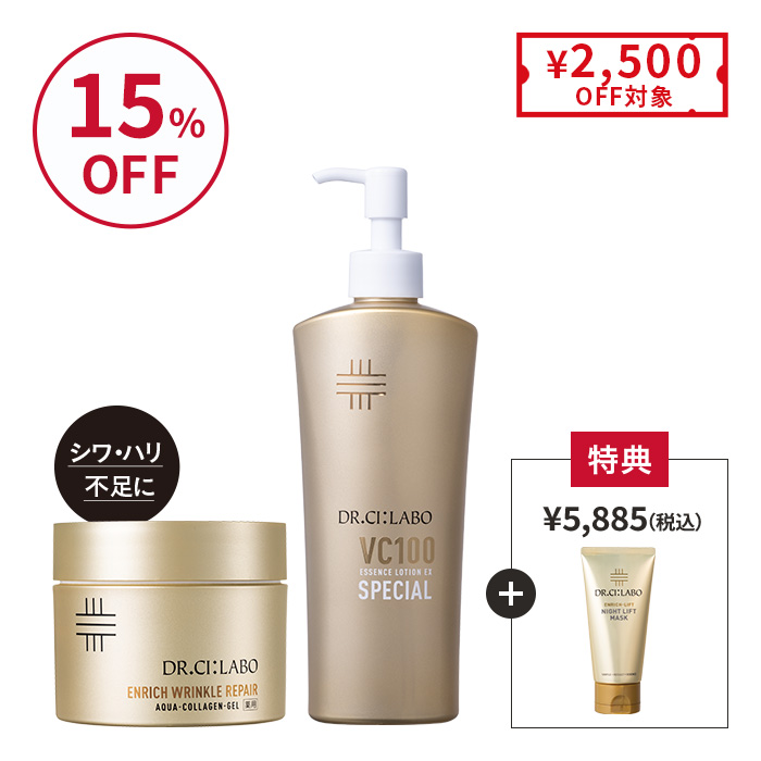 シワ改善スペシャルBIG×BIGセット