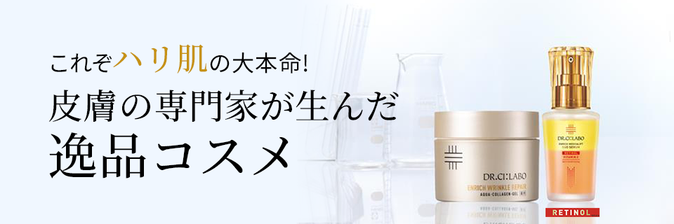 これぞハリ肌の大本命!皮膚の専門家が生んだ 逸品コスメ