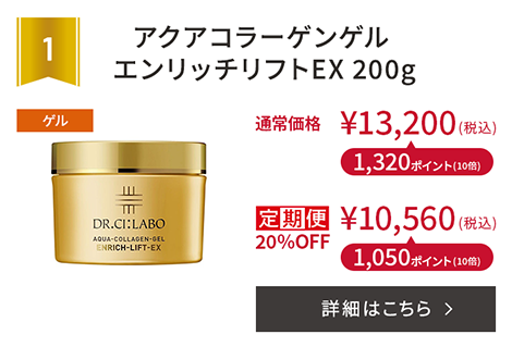 アクアコラーゲンゲル エンリッチリフトEX 200g