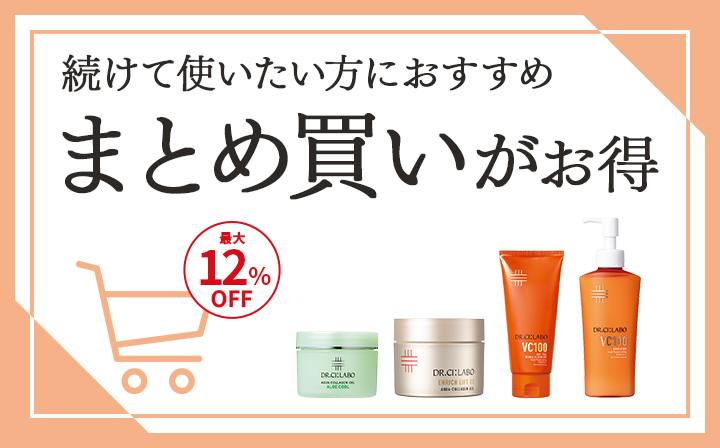 続けて使いたい方におすすめ　まとめ買いがお得