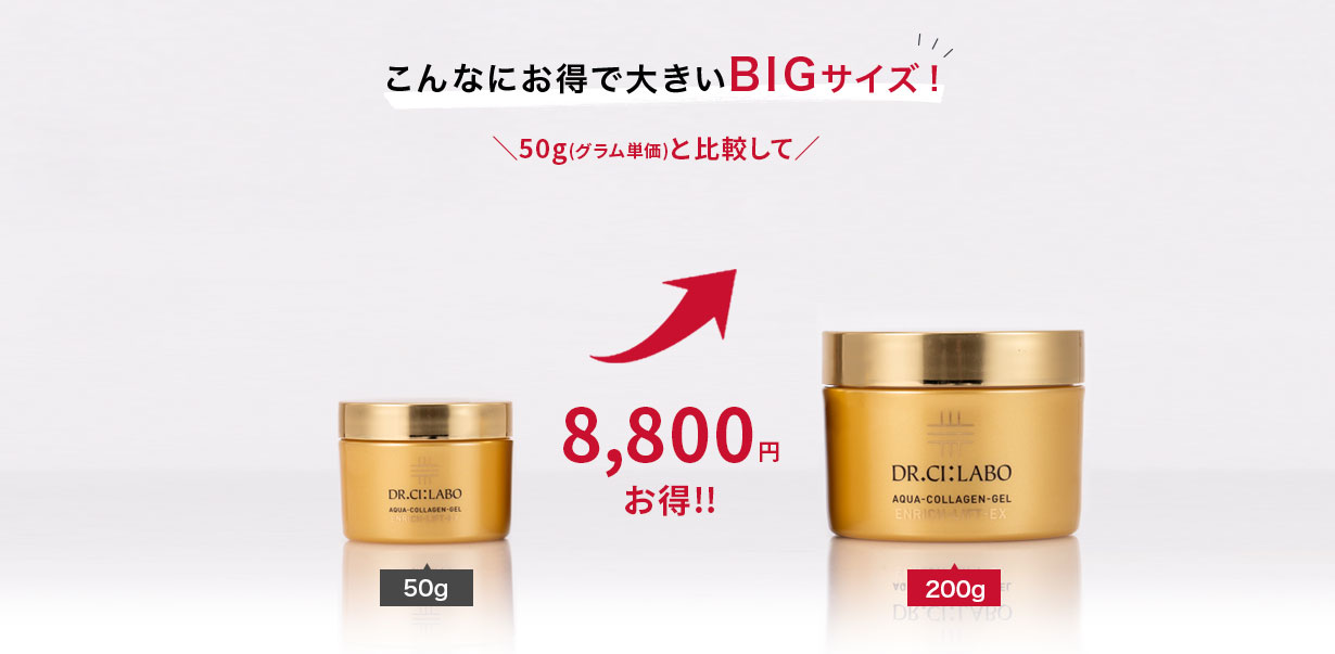 こんなにお得で大きいBIGサイズ!50g(グラム単価)と比較して8,800円お得!!
