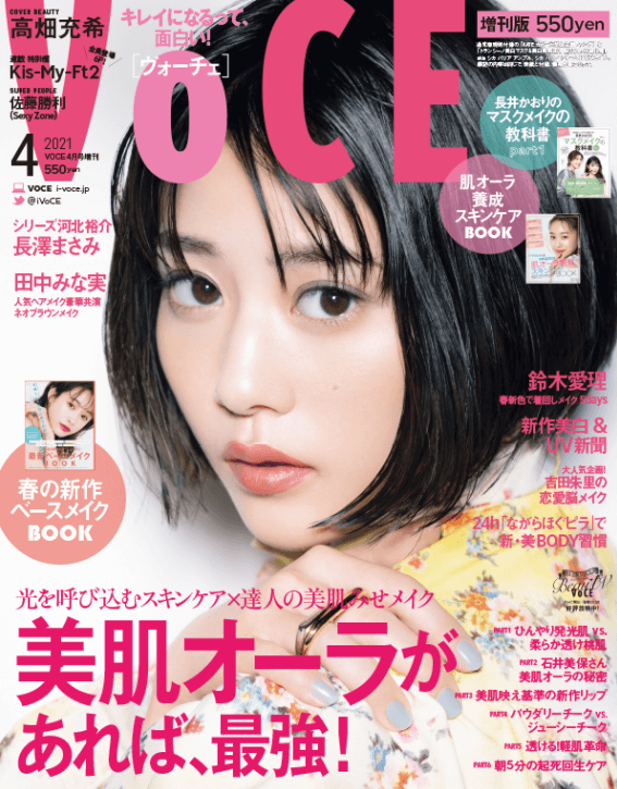 VOCE 4月号