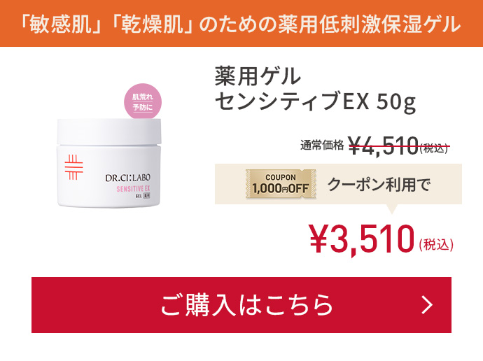 「敏感肌」「乾燥肌」のための薬用低刺激保湿ゲル 薬用アクアコラーゲンゲル スーパーセンシティブEX 50g